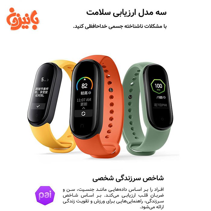 مچ بند هوشمند شیائومی مدل Mi Band 5