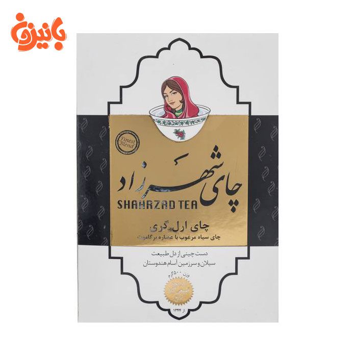 چای شهرزاد مدل Earl Gray چای شهرزاد مدل Earl Gray