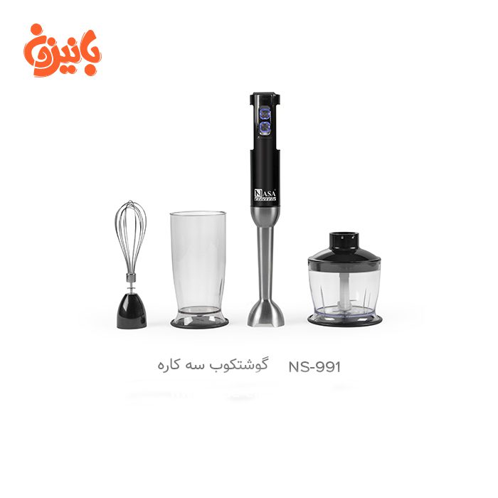 ns-991-4 گوشت کوب سه کاره NS-991
