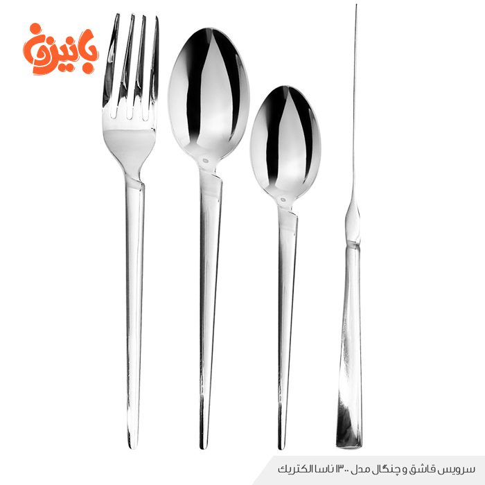سرویس قاشق و چنگال NS-1300 سرویس قاشق و چنگال NS-1300-1301-1300