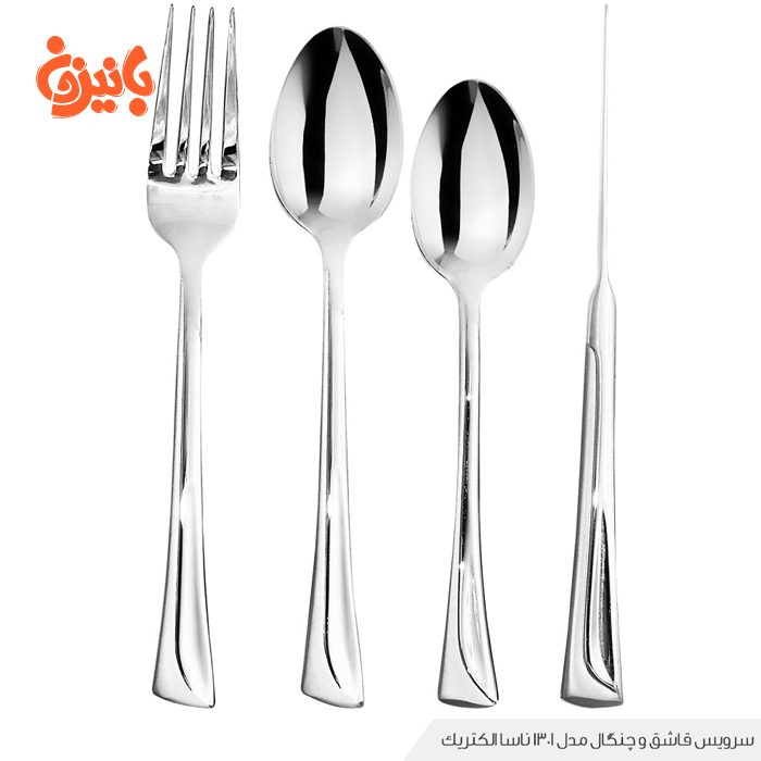 سرویس قاشق و چنگال NS-1301 سرویس قاشق و چنگال NS-1301